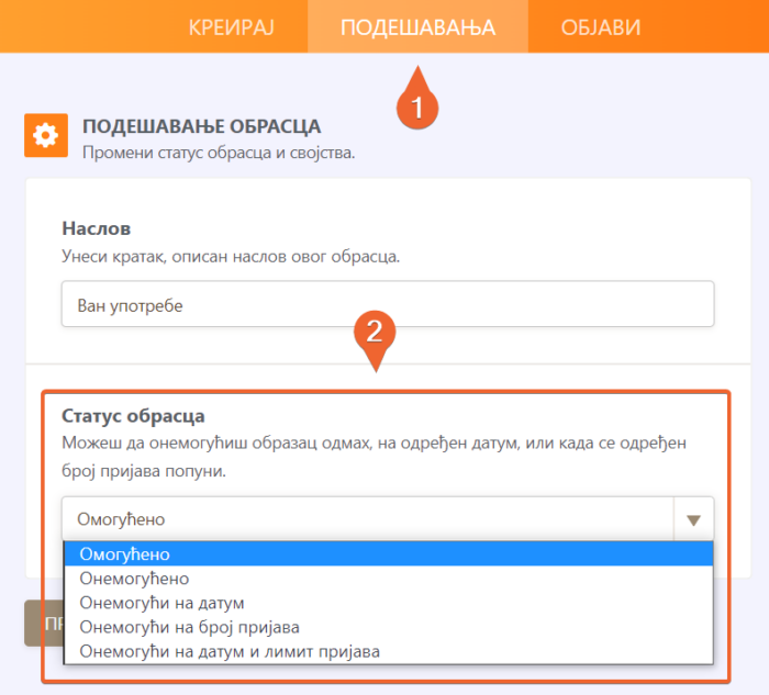 Опције статуса обрасца