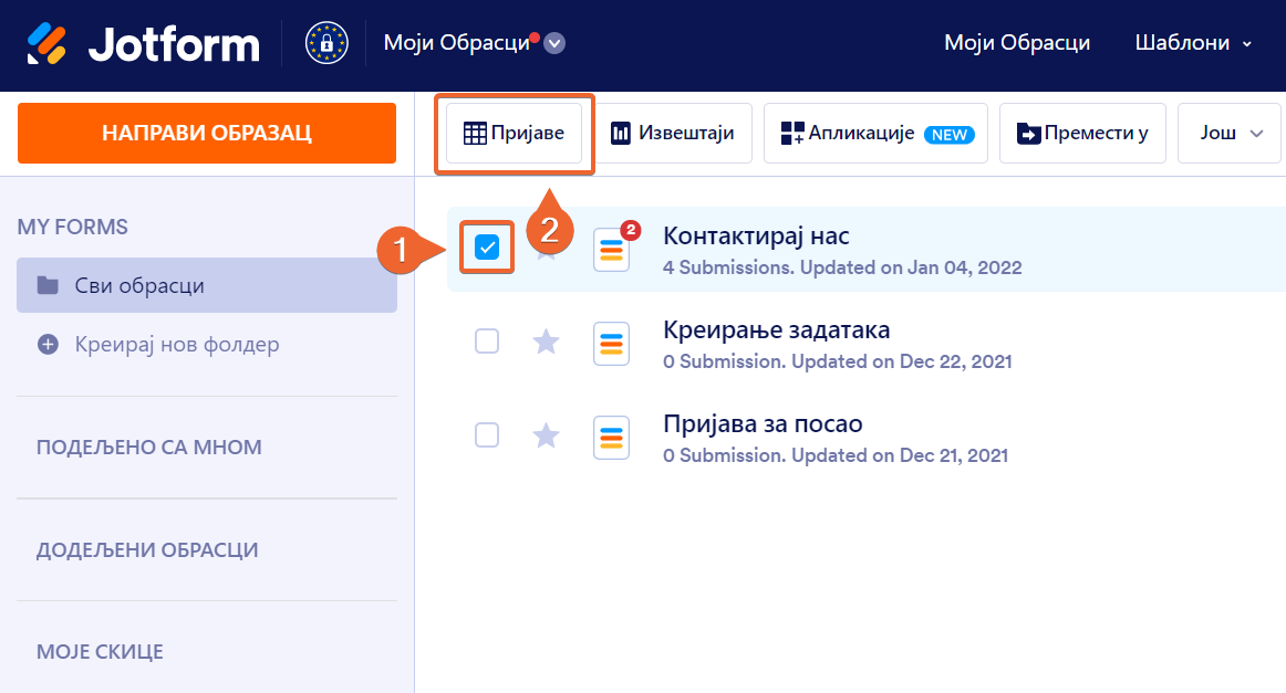 Отварање пријава обрасца