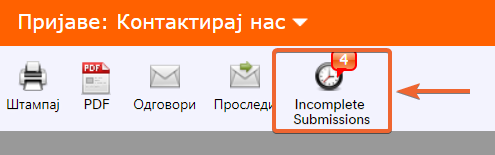 Недовршене пријаве на старој страни са пријавама