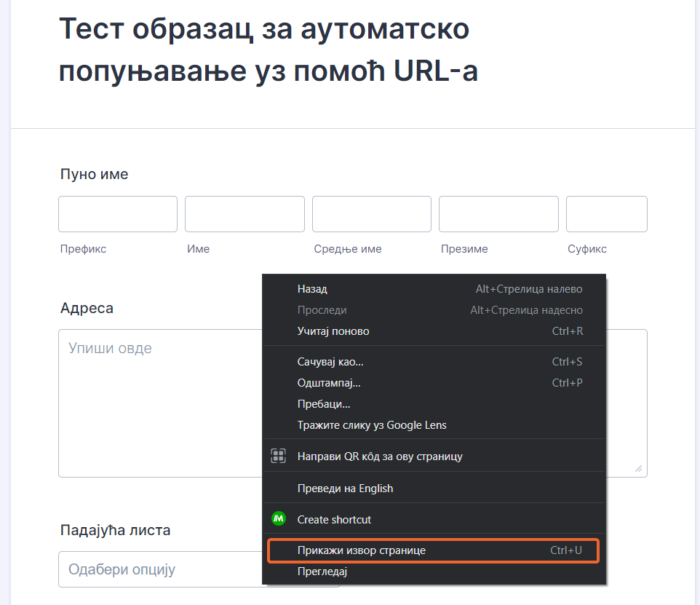 Приказ извора странице