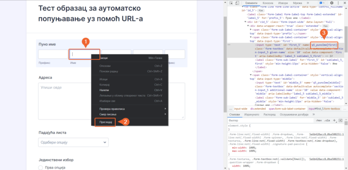 Претрага јединственог имена користећи преглед елемената