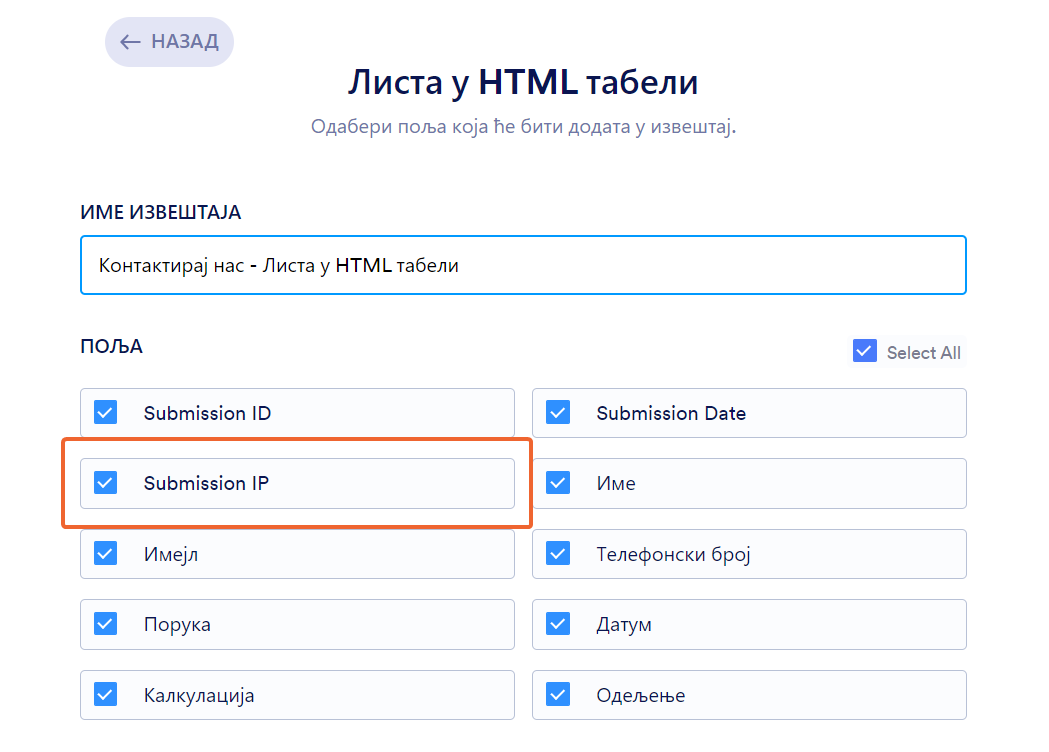 Одабир IP адресе приликом креирања Листе у HTML табели