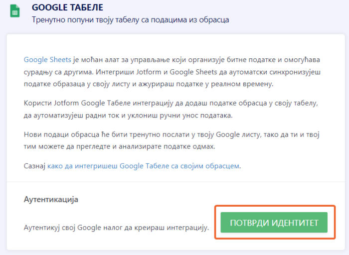 Дозвола приступа Google Табелама