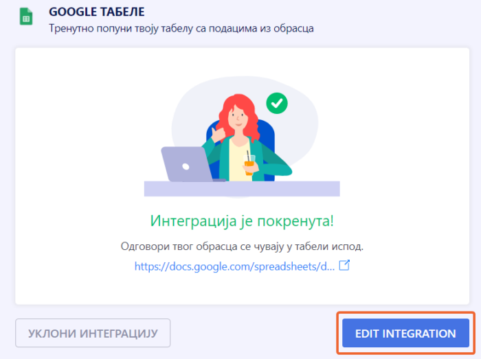 Измена Google Табела интеграције