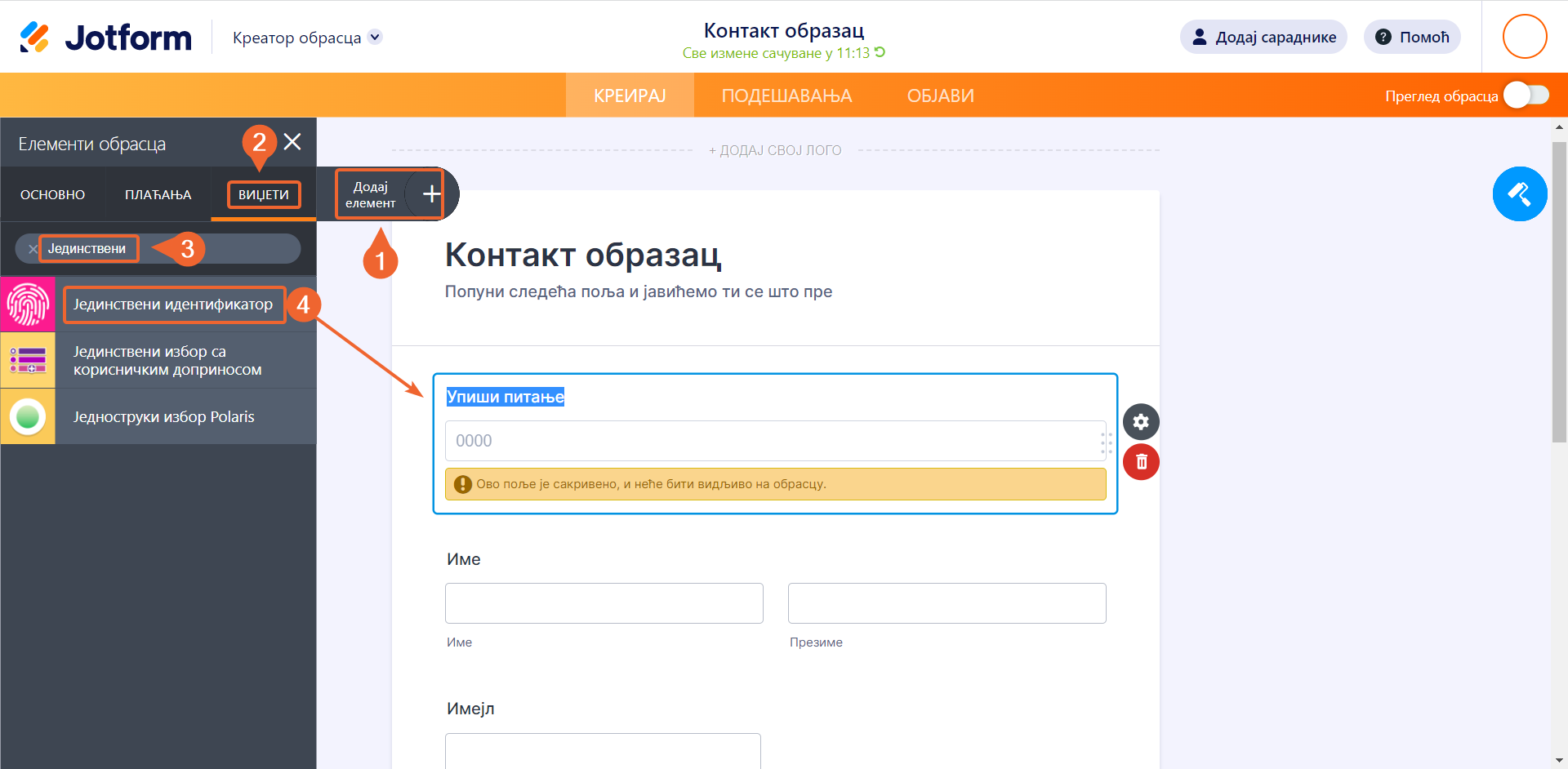 Додавање јединственог идентификатора