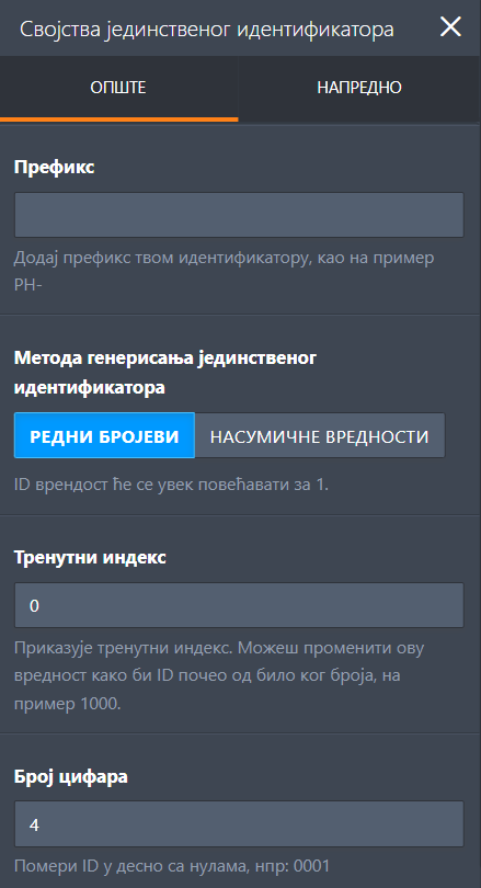 Својства јединственог идентификатора