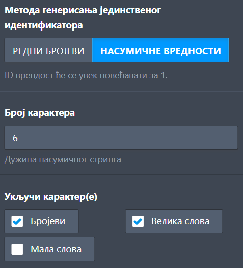 Насумично генерисање јединствених вредности
