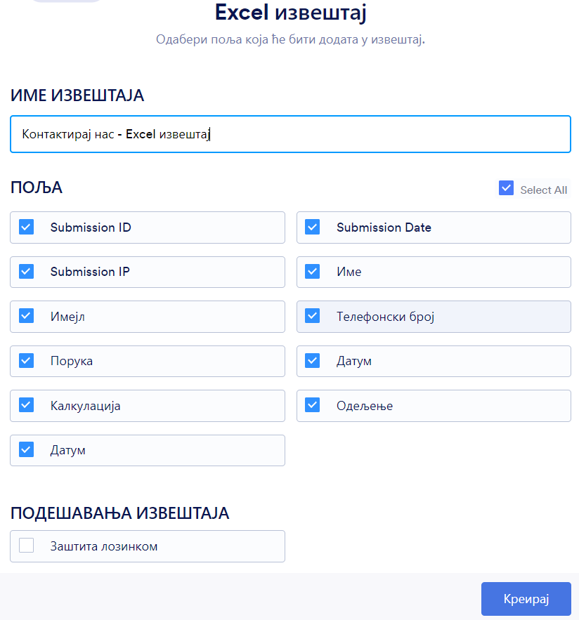 Подешавање Excel извештаја