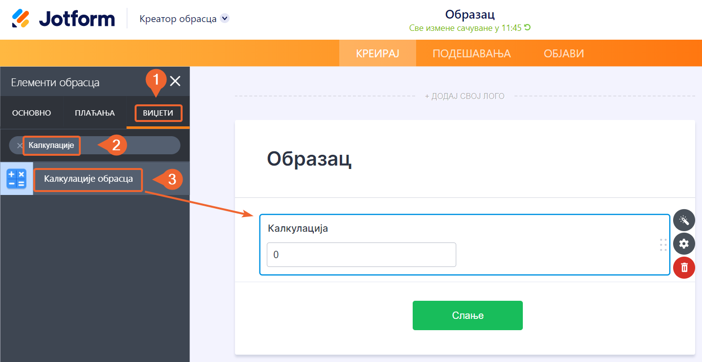 Додавање виџета за калкулације