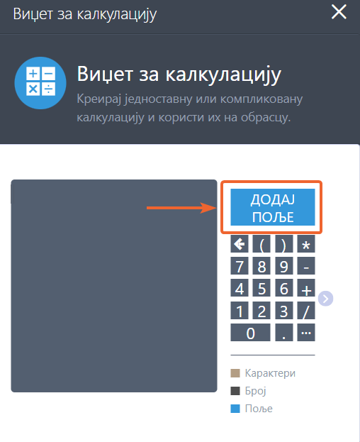 Додавање поља у виџет за калкулацију