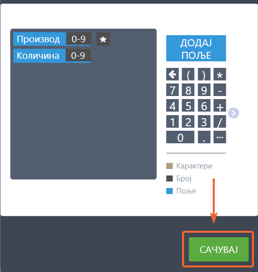 Чување измена виџета за калкулације
