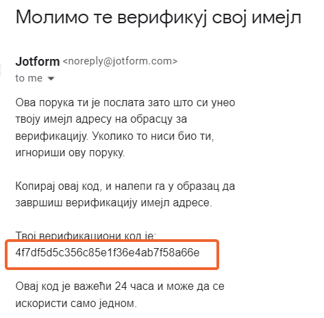 Текст имејла за верификацију