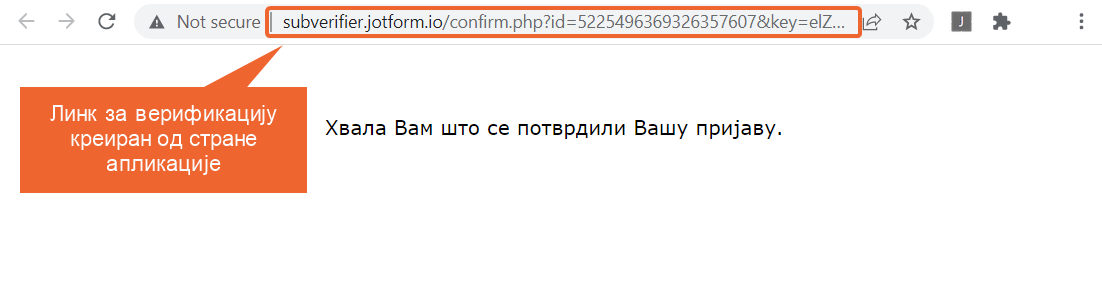 Порука након верификације