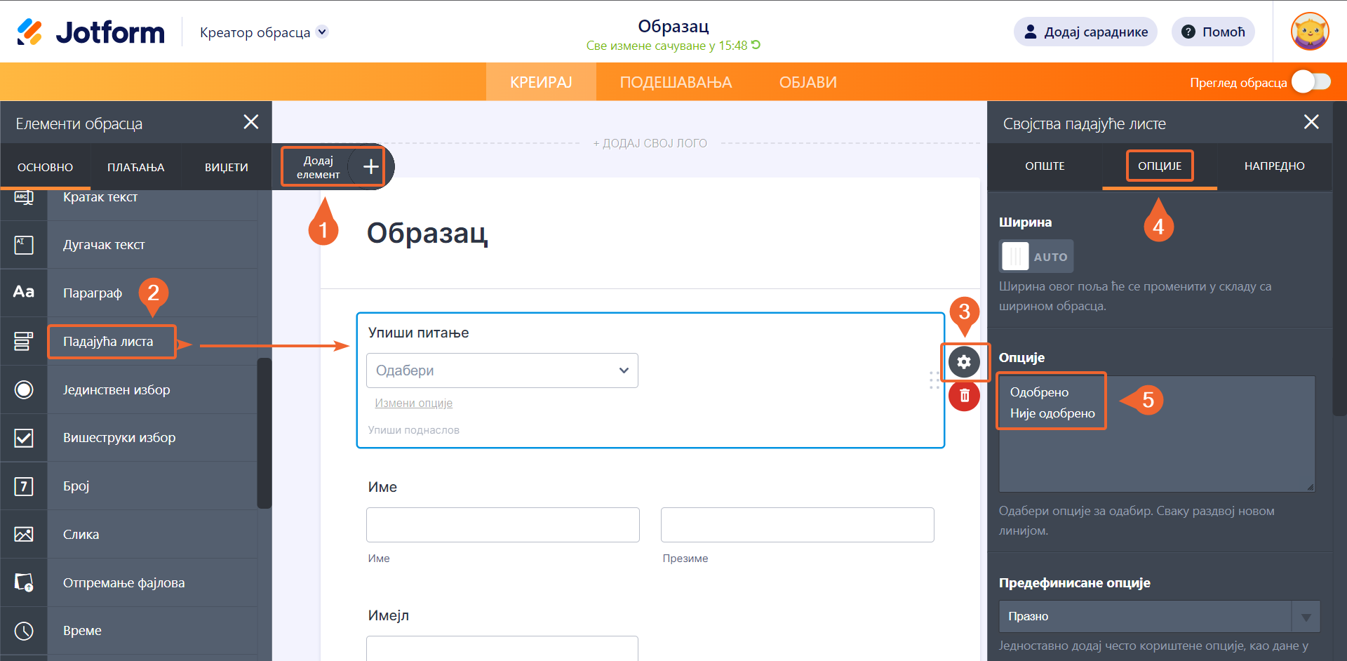 Опције падајуће листе за ток одобравања