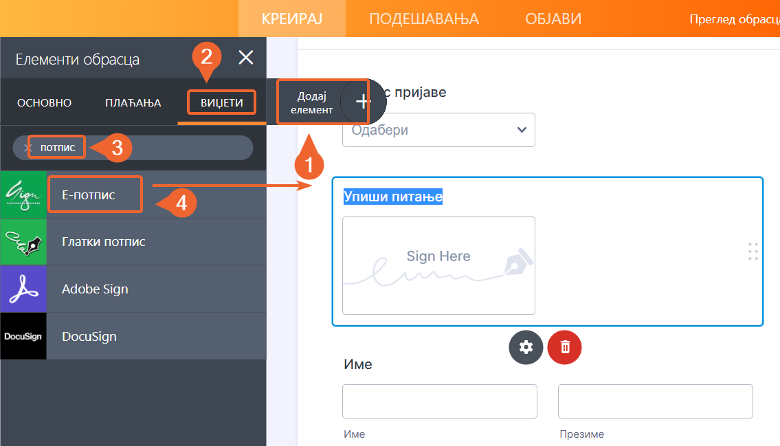 Додавање потписа