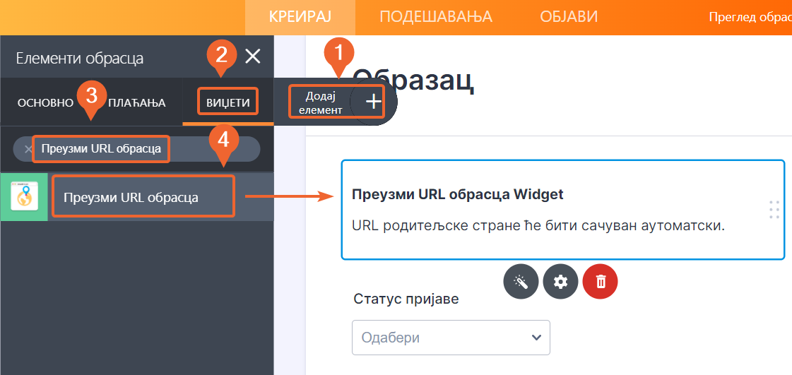 Додавање Преузми URL обрасца виџета