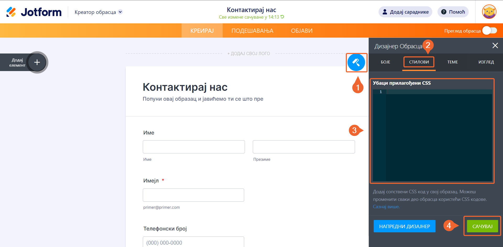 Додавање прилагођеног CSS кода