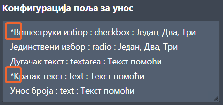 Означавање обавезног поља у подесивој листи
