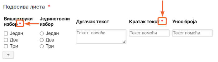 Пример обавезног поља