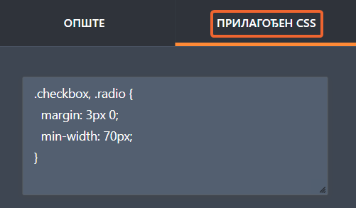 Додавање прилагођеног CSSа у подесиву листу