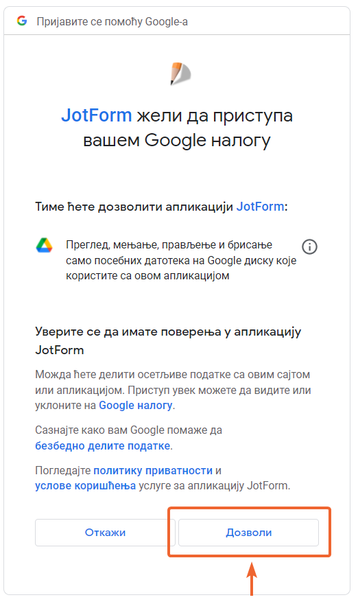 Одобравање дозвола за Google Диск