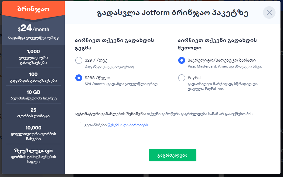 როგორ გავაუმჯობესო ჩემი ფასიანი პაკეტი Image-4