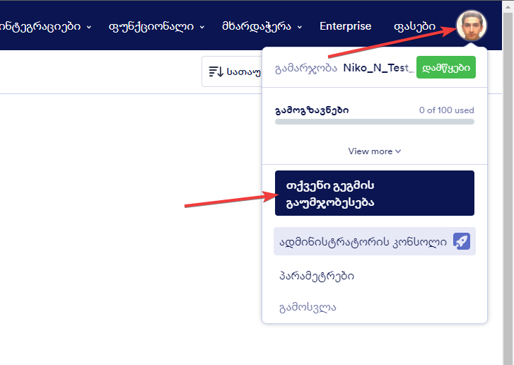 როგორ გავაუმჯობესო ჩემი ფასიანი პაკეტი Image-1
