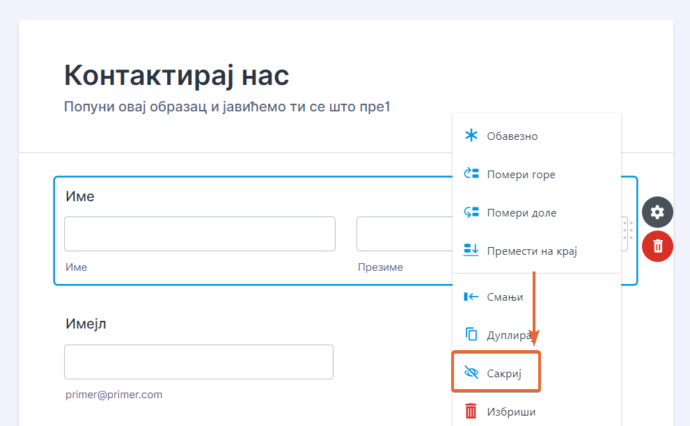 Како сакрити поља обрасца Image-1
