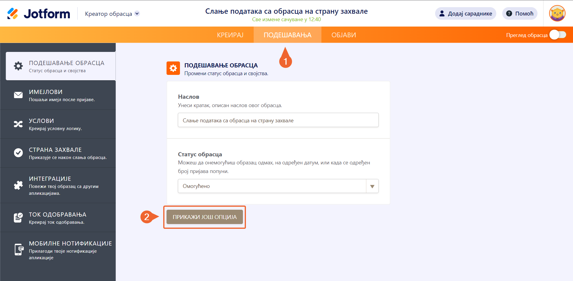 Како послати податке пријаве на страну захвале Image-1