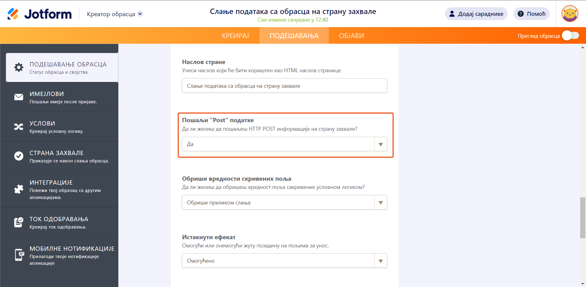 Како послати податке пријаве на страну захвале Image-2
