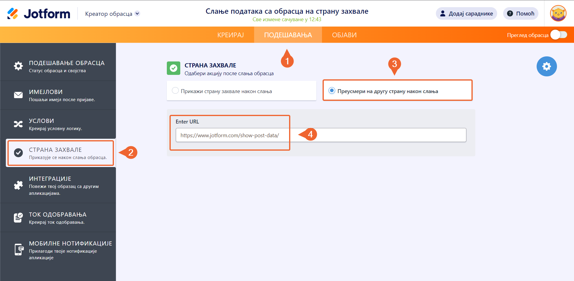 Како послати податке пријаве на страну захвале Image-3