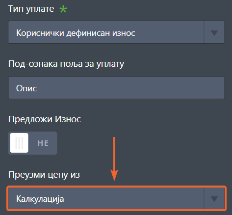 Одабир поља са калкулацијом
