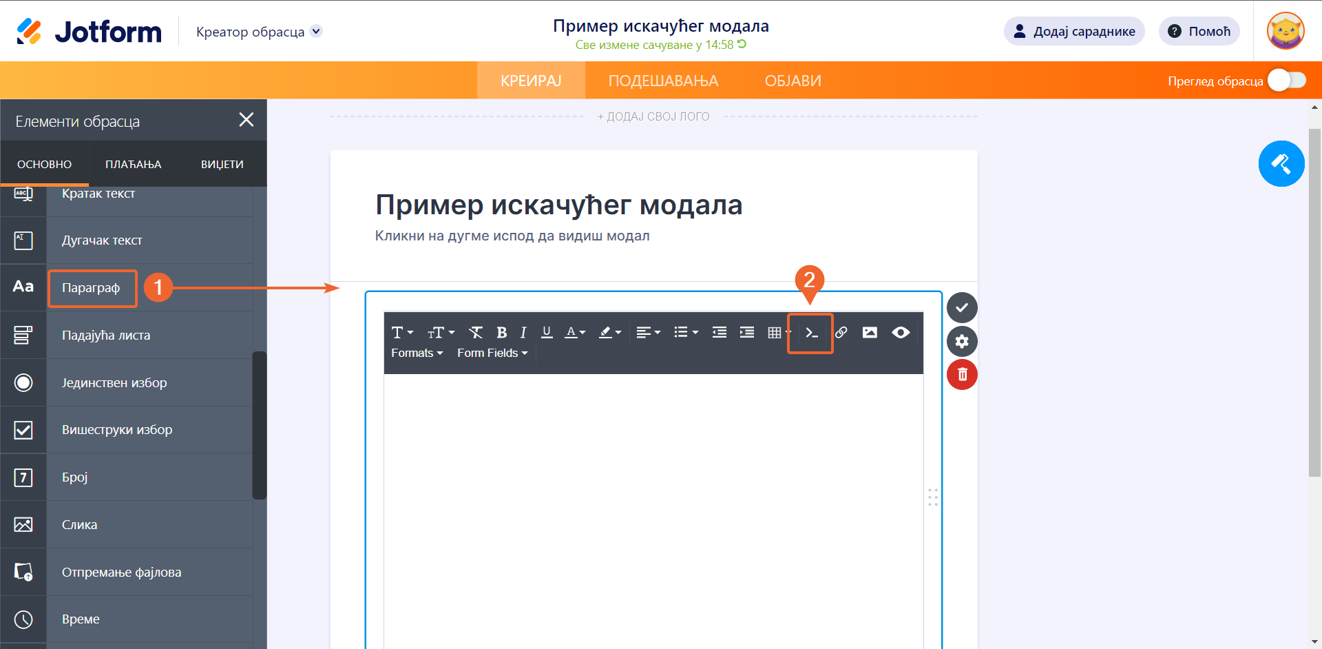 Додавање параграфа