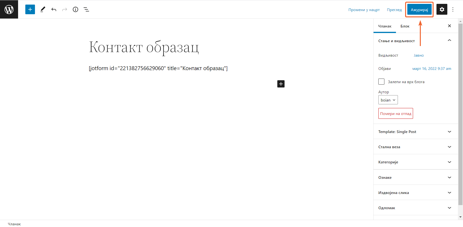 Уградња образаца за WordPress кориснике Image-3