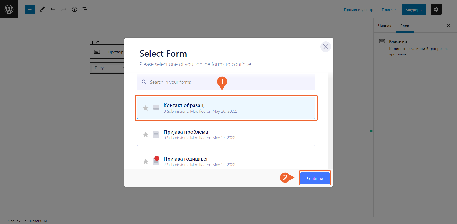 Уградња образаца за WordPress кориснике Image-2