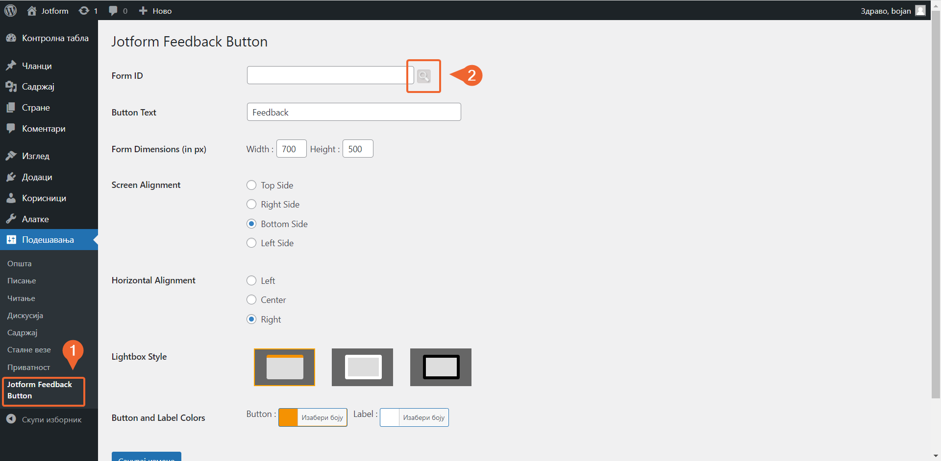 Уградња образаца за WordPress кориснике Image-5