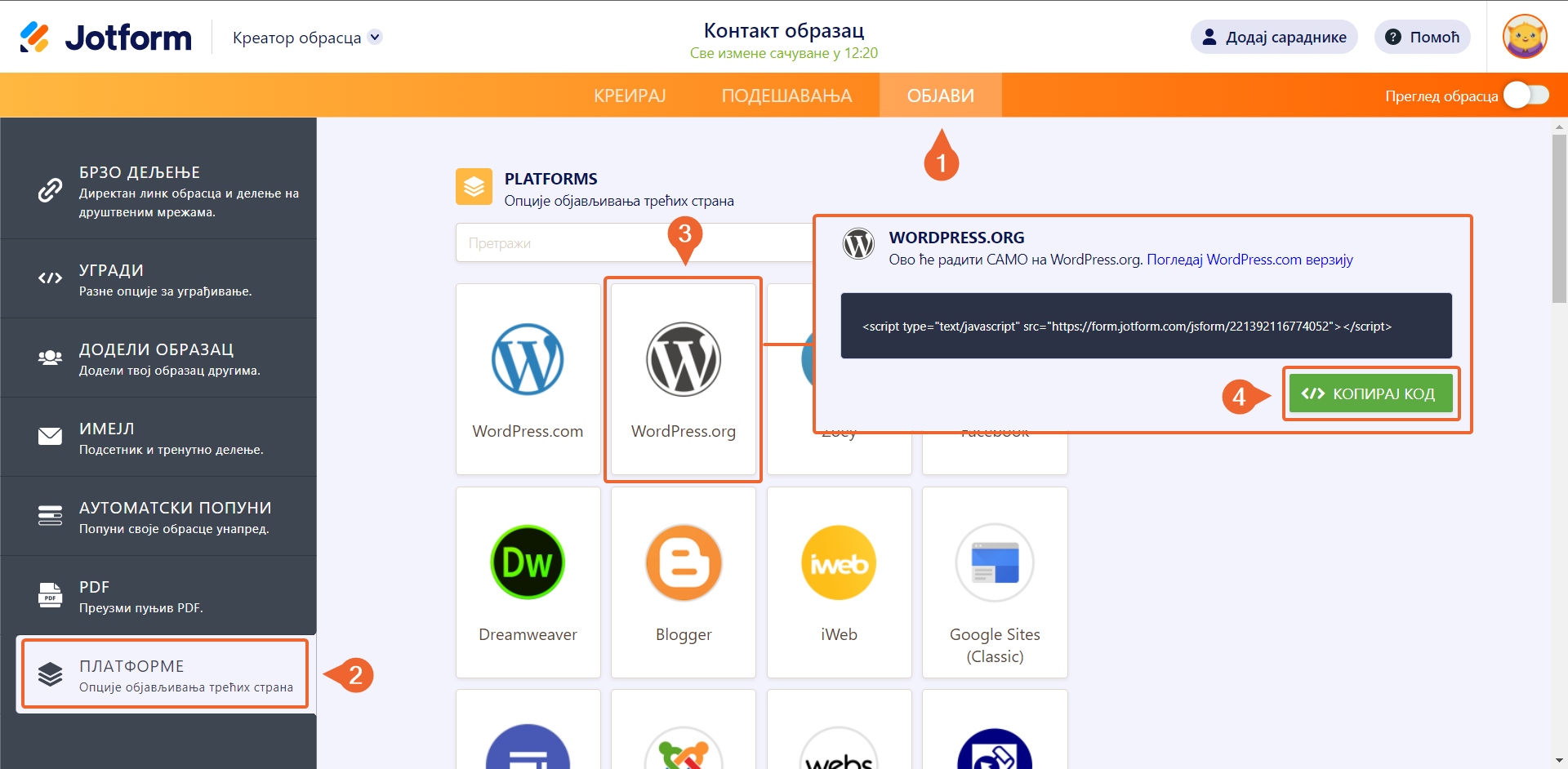 Уградња образаца за WordPress кориснике Image-8