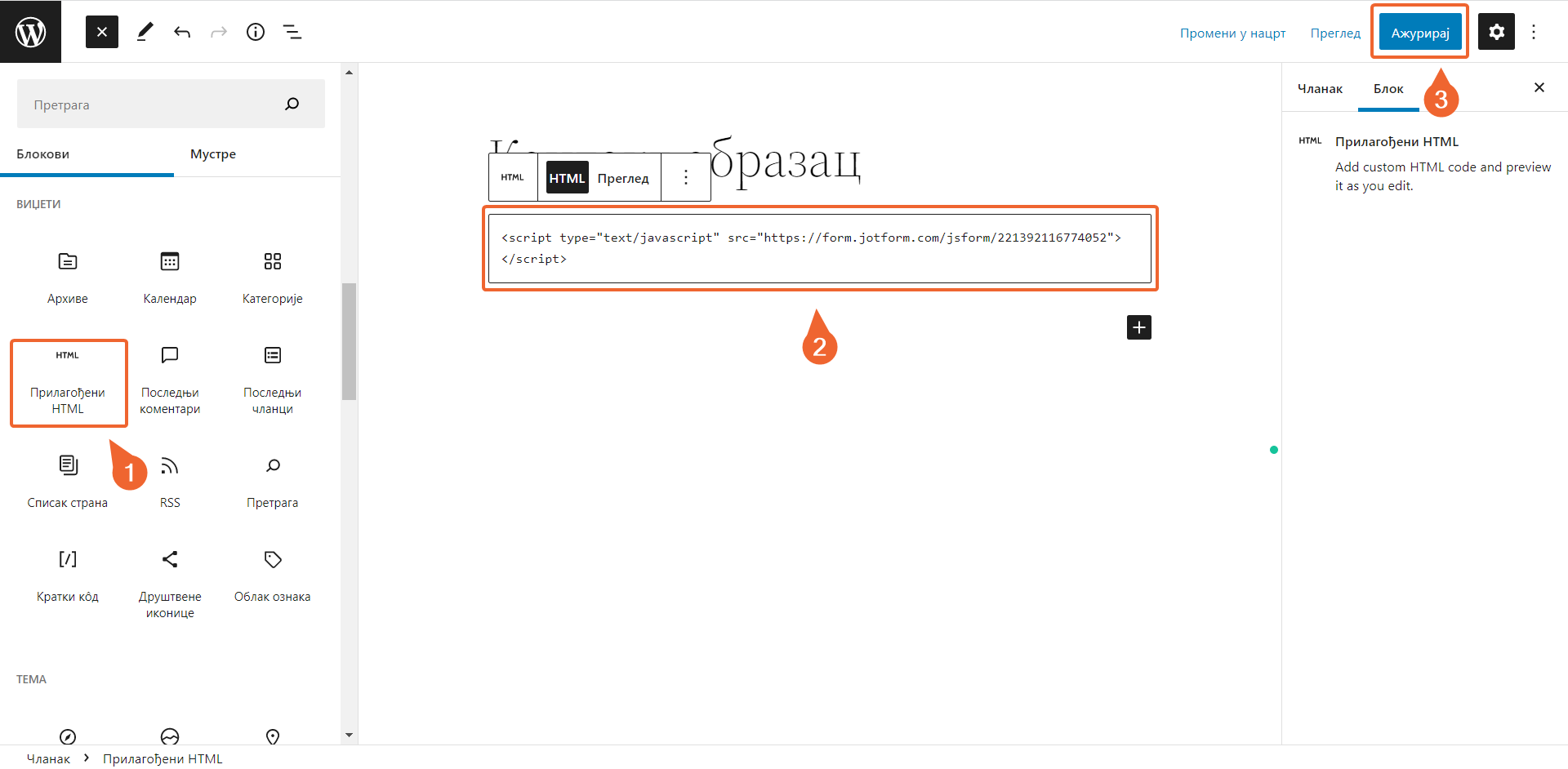 Уградња образаца за WordPress кориснике Image-9