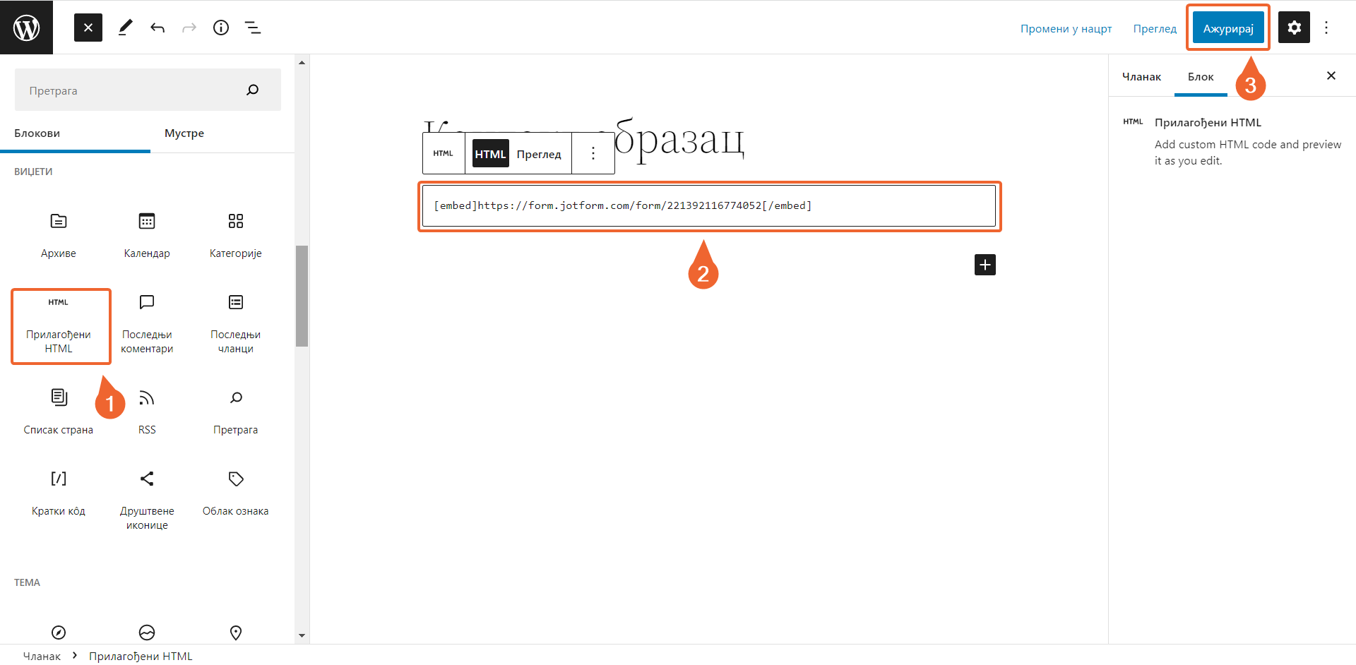 Уградња образаца за WordPress кориснике Image-11