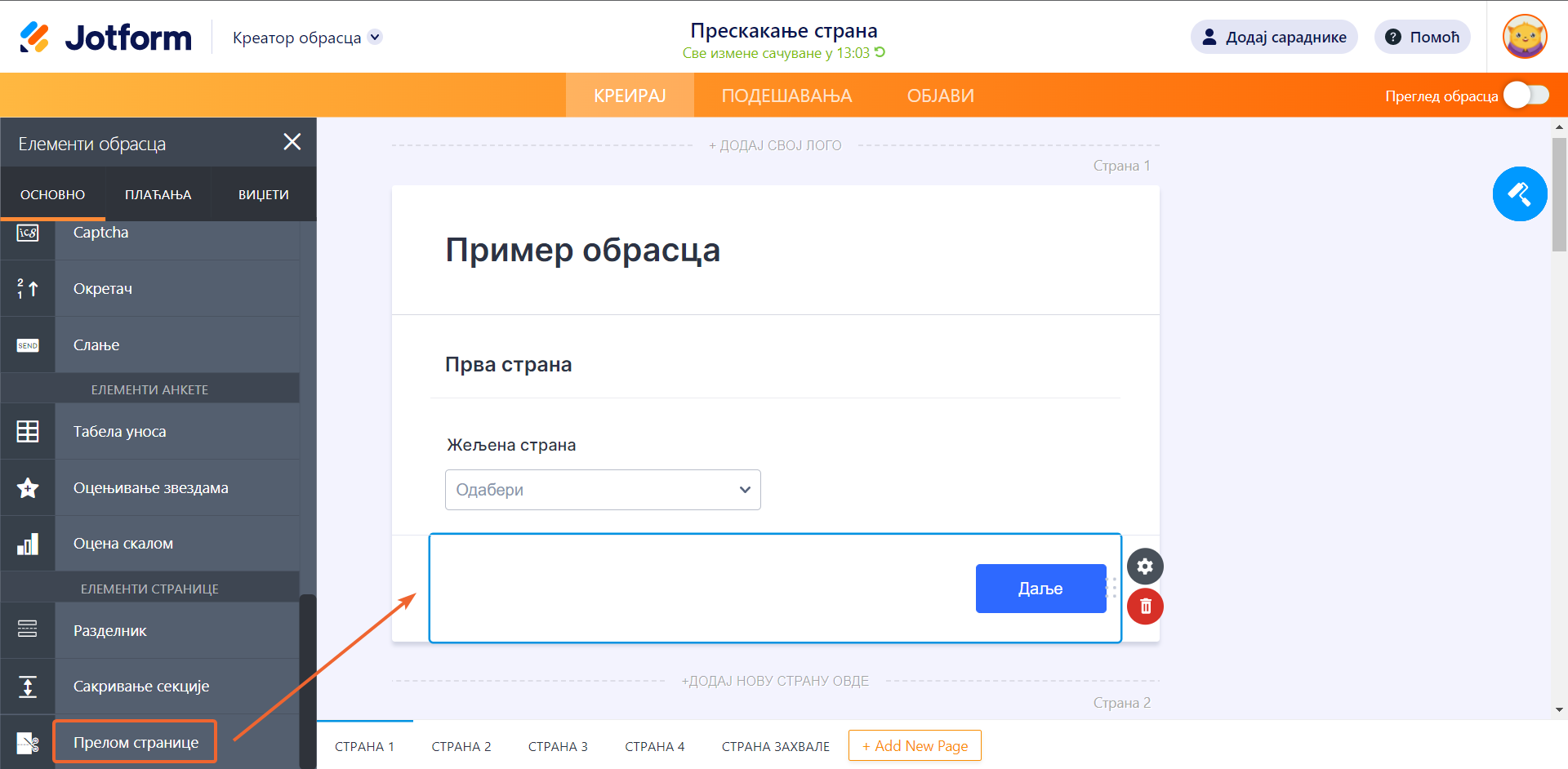 Како прескочити стране обрасца користећи условну логику Image-2