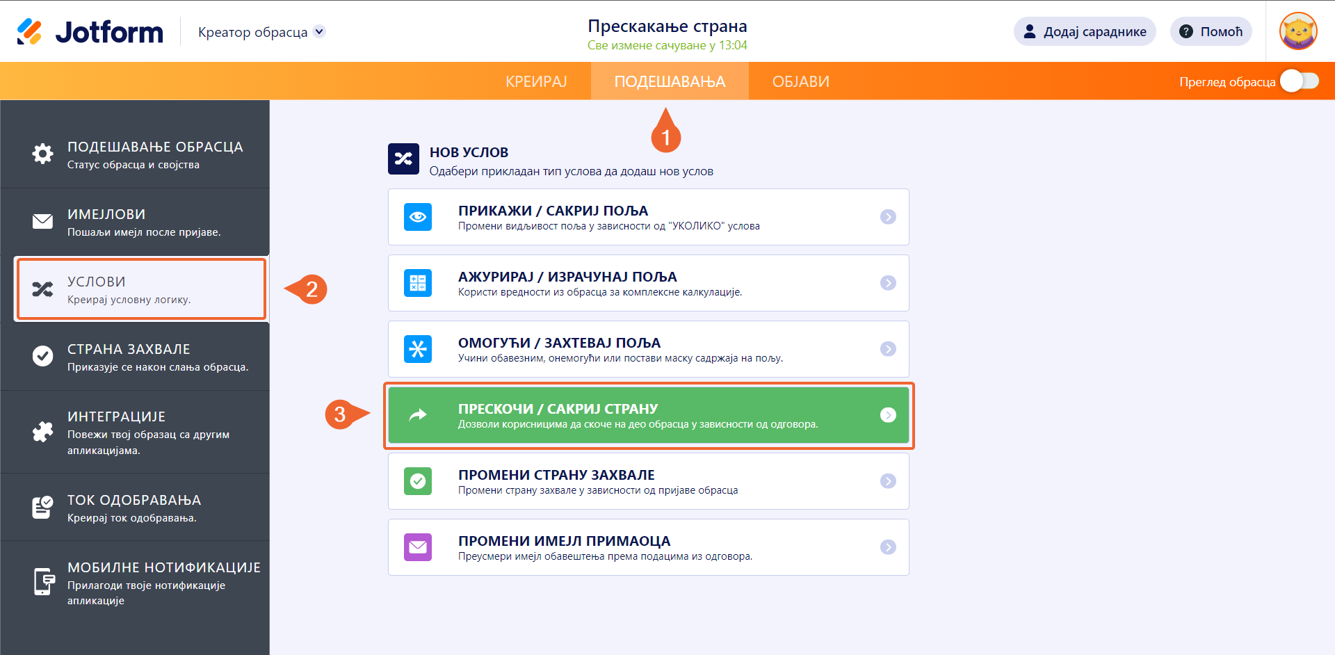 Како прескочити стране обрасца користећи условну логику Image-3