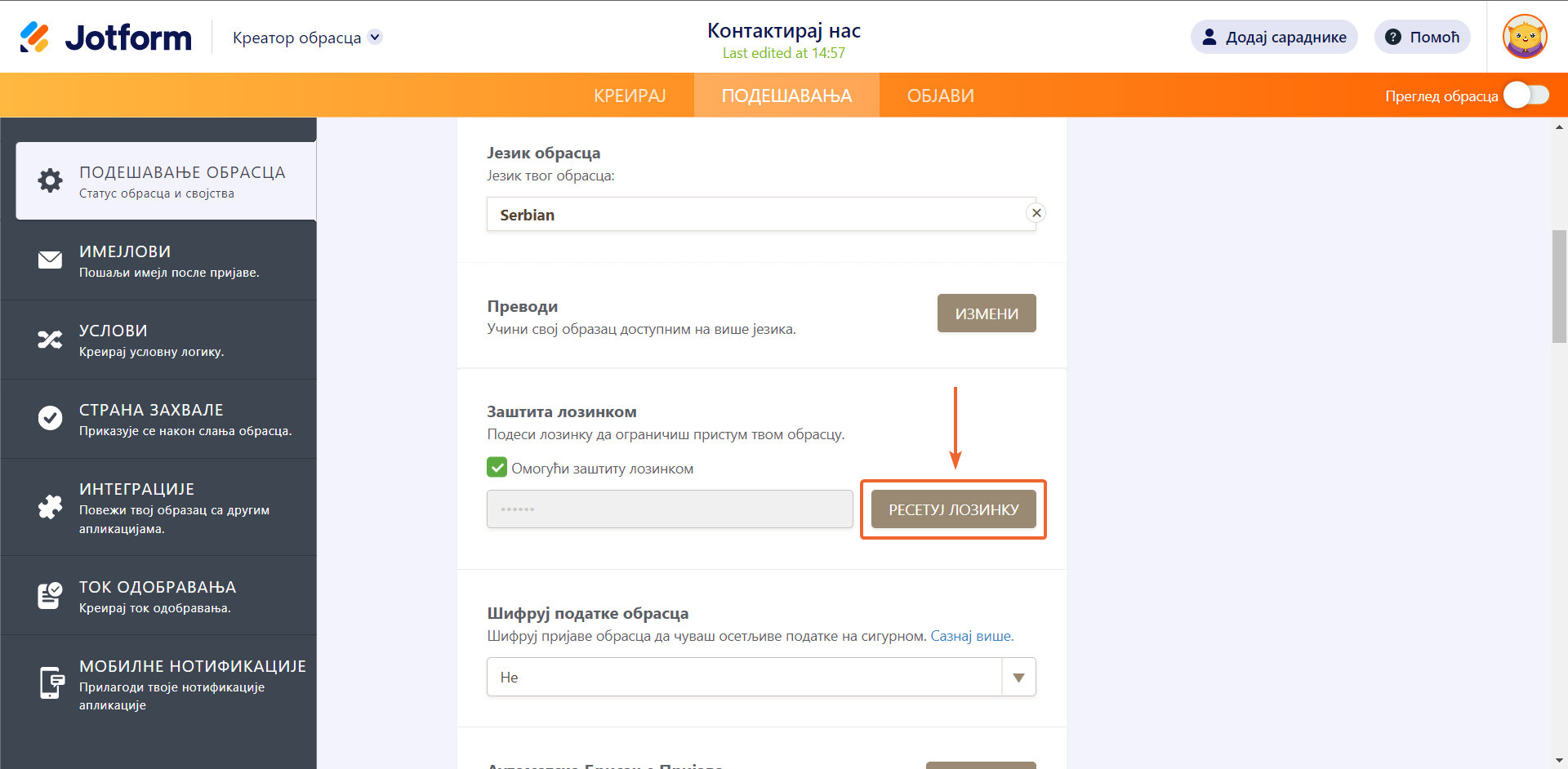 Како заштитити образац лозинком Image-3