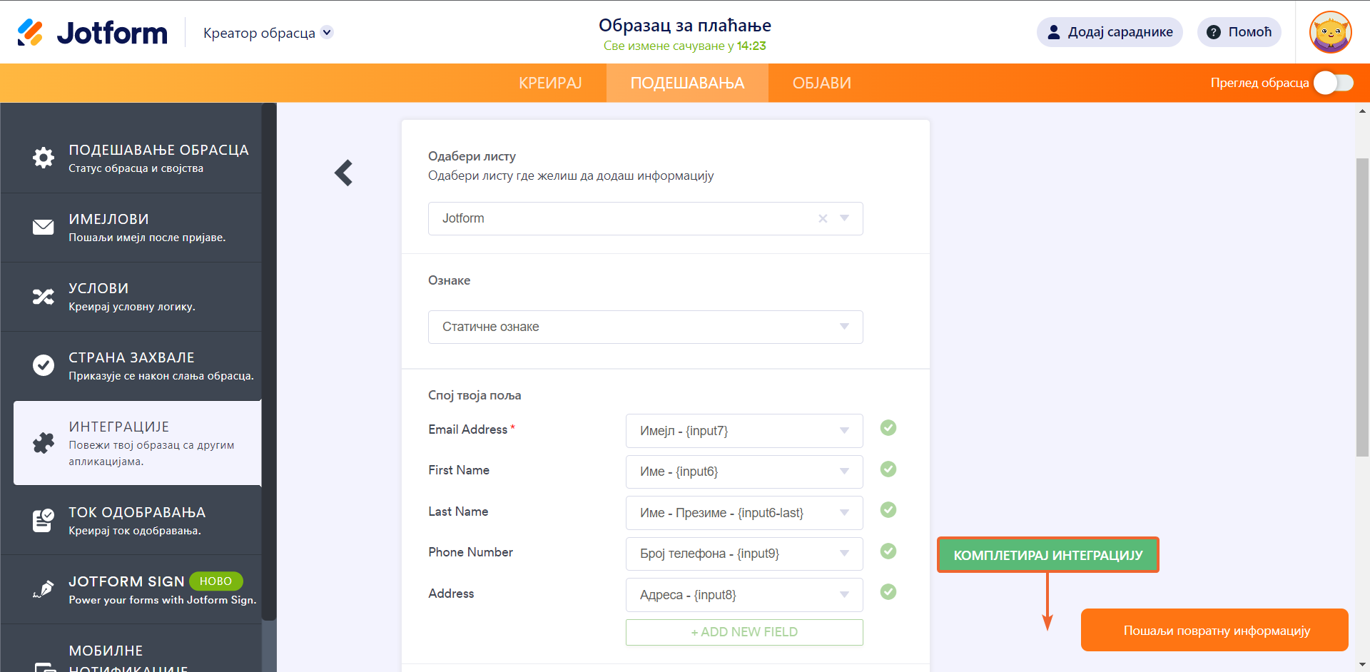Како интегрисати образац и Mailchimp Image-2