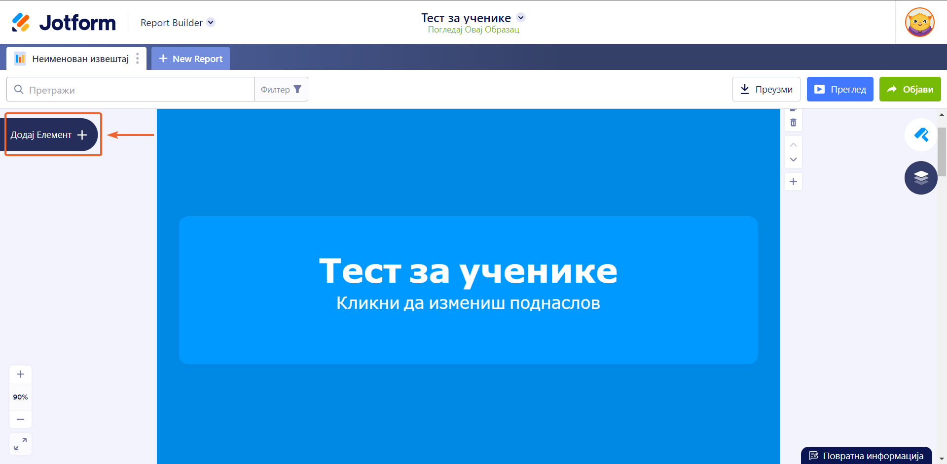 Како креирати визуелни извештај користећи пријаве обрасца Image-12