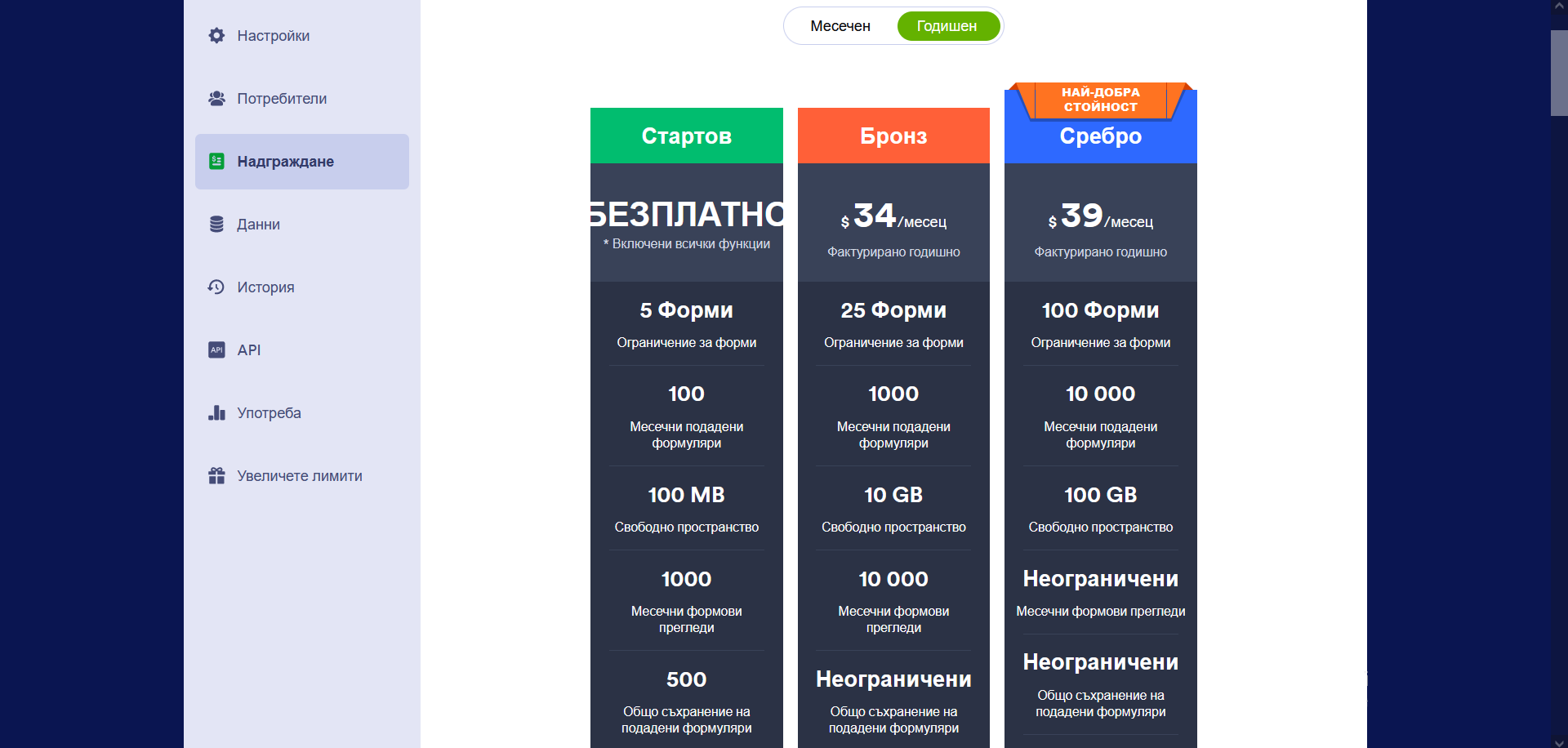 Как да надградя моя акаунт Image-2