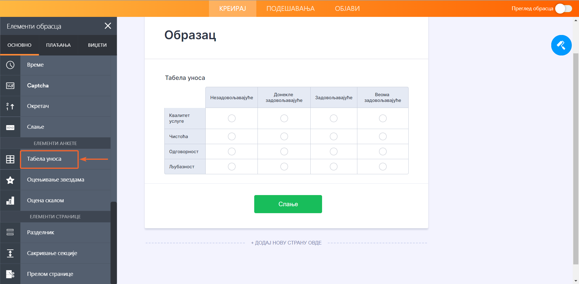 Како извришити калкулације обрасца у Табели уноса Image-1