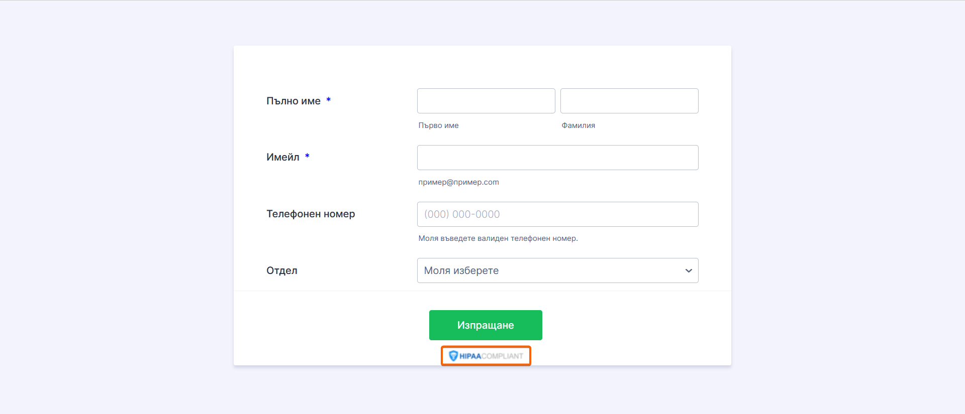 Как да се уверите, че вашите форми са HIPAA съвместими? Image-3