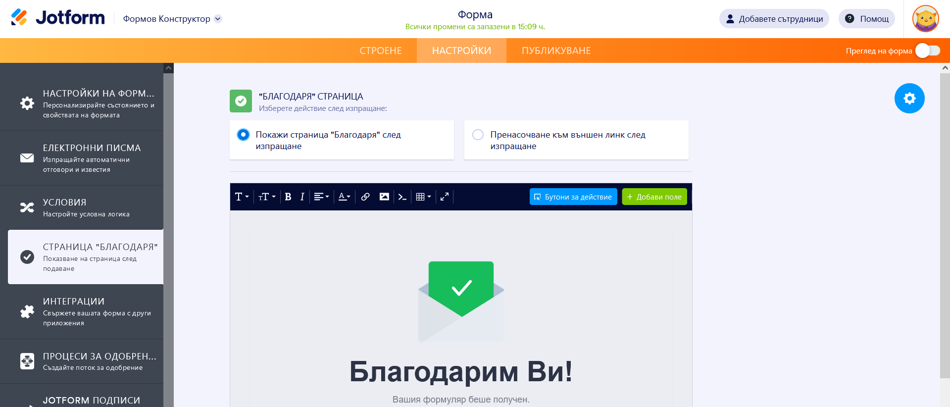 Настройване на