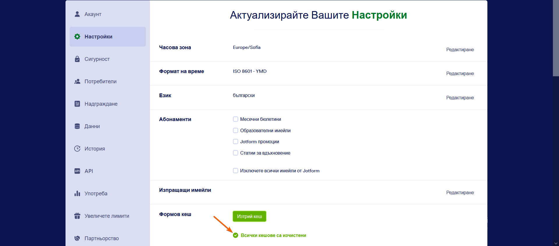 Как да изчистите кеша на формата си? Image-3