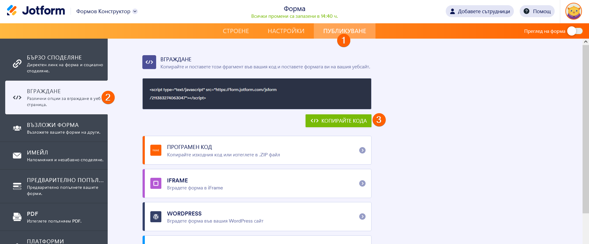 Добавяне на формa към GoDaddy Image-1